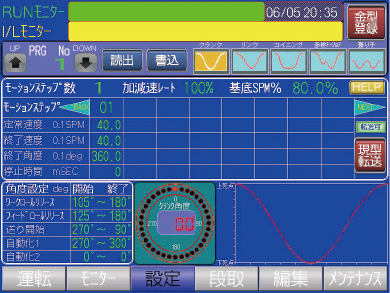 クランクモーション